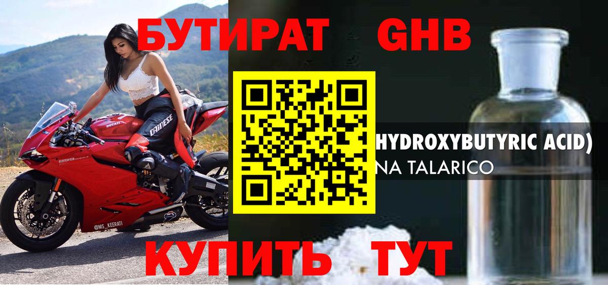 Бутират оксибутират  Вход с VPN  Ржев 