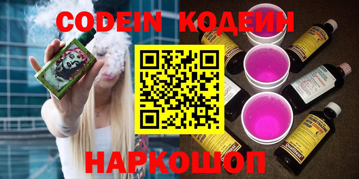 Ржев  Codein напиток Lean (лин)  Кодеин Purple Drank  Вход с VPN 