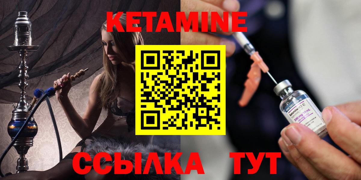 КЕТАМИН ketamine  Вход с VPN  Ржев 