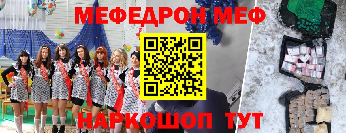 Меф  Ржев